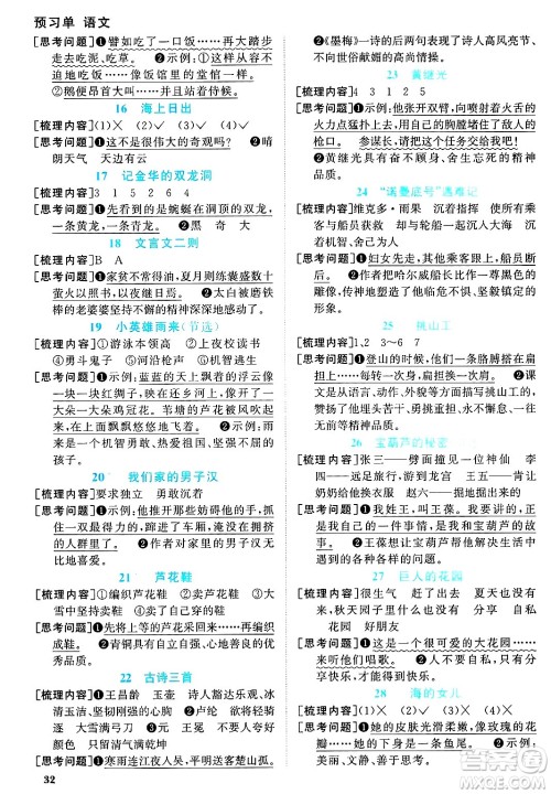 江西教育出版社2025年春阳光同学课时优化作业四年级语文下册人教版河北专版答案