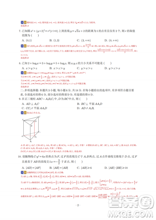 2025年高考新课标I卷数学试卷答案解析