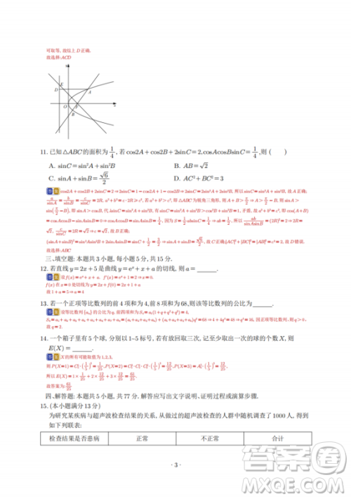2025年高考新课标I卷数学试卷答案解析