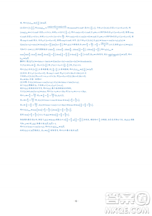 2025年高考新课标I卷数学试卷答案解析