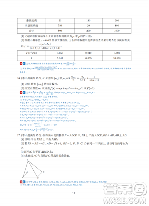 2025年高考新课标I卷数学试卷答案解析