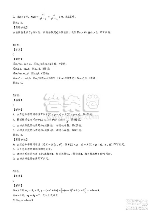 2025年高考天津卷数学试卷答案解析 2025年高考天津卷数学试卷答案解析