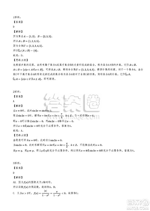 2025年高考天津卷数学试卷答案解析 2025年高考天津卷数学试卷答案解析