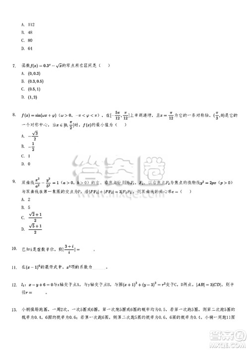 2025年高考天津卷数学试卷答案解析 2025年高考天津卷数学试卷答案解析