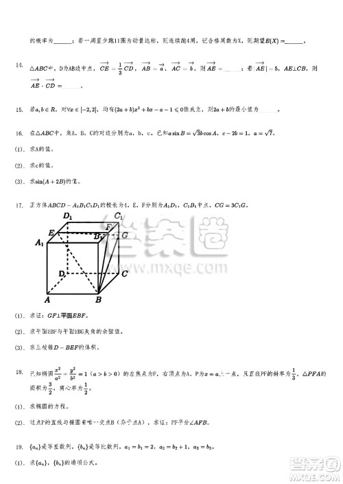 2025年高考天津卷数学试卷答案解析 2025年高考天津卷数学试卷答案解析