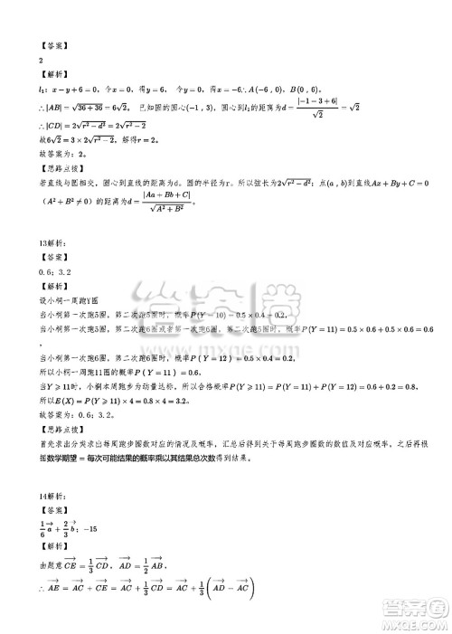 2025年高考天津卷数学试卷答案解析 2025年高考天津卷数学试卷答案解析