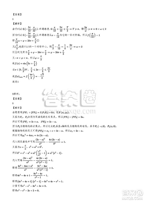 2025年高考天津卷数学试卷答案解析 2025年高考天津卷数学试卷答案解析