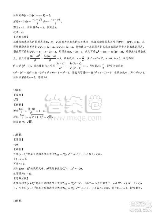 2025年高考天津卷数学试卷答案解析 2025年高考天津卷数学试卷答案解析
