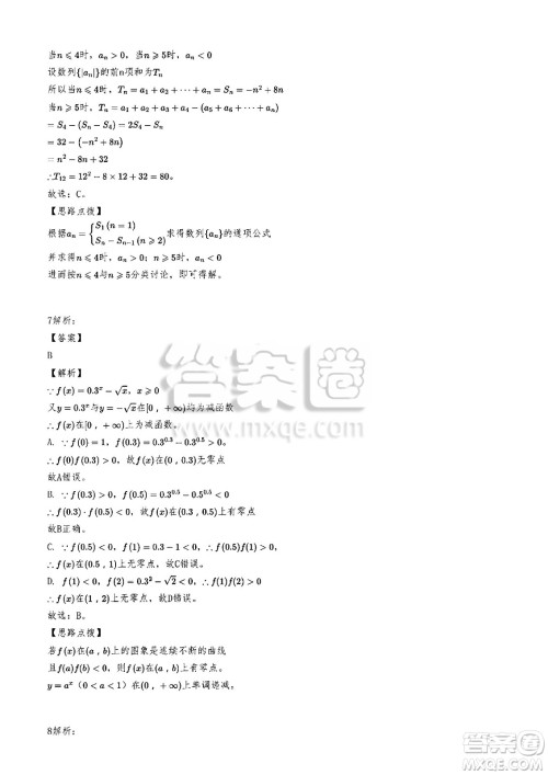 2025年高考天津卷数学试卷答案解析 2025年高考天津卷数学试卷答案解析