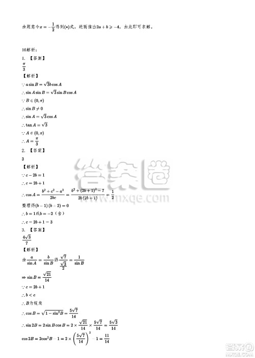 2025年高考天津卷数学试卷答案解析 2025年高考天津卷数学试卷答案解析