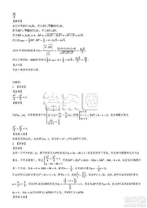 2025年高考天津卷数学试卷答案解析 2025年高考天津卷数学试卷答案解析