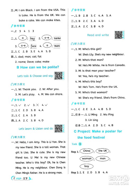 江西教育出版社2025年春阳光同学课时优化作业三年级英语下册人教PEP版答案 江西教育出版社2025年春阳光同学课时优化作业三年级英语下册人教PEP版答案