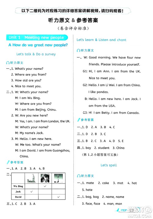 江西教育出版社2025年春阳光同学课时优化作业三年级英语下册人教PEP版答案 江西教育出版社2025年春阳光同学课时优化作业三年级英语下册人教PEP版答案