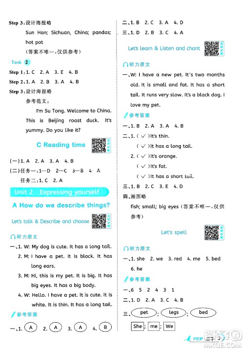 江西教育出版社2025年春阳光同学课时优化作业三年级英语下册人教PEP版答案 江西教育出版社2025年春阳光同学课时优化作业三年级英语下册人教PEP版答案
