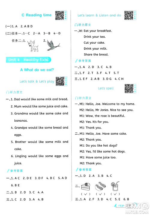 江西教育出版社2025年春阳光同学课时优化作业三年级英语下册人教PEP版答案 江西教育出版社2025年春阳光同学课时优化作业三年级英语下册人教PEP版答案