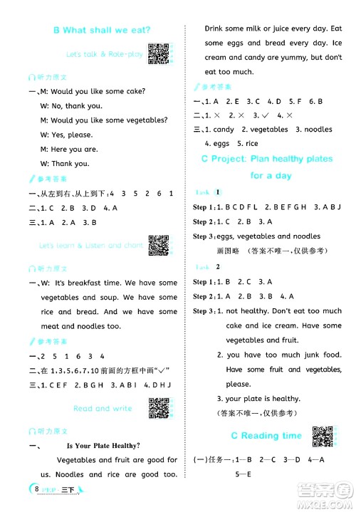 江西教育出版社2025年春阳光同学课时优化作业三年级英语下册人教PEP版答案 江西教育出版社2025年春阳光同学课时优化作业三年级英语下册人教PEP版答案