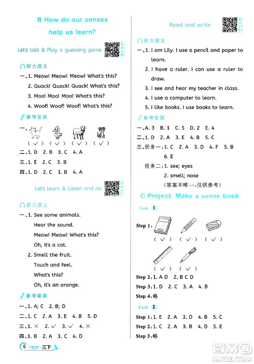 江西教育出版社2025年春阳光同学课时优化作业三年级英语下册人教PEP版答案 江西教育出版社2025年春阳光同学课时优化作业三年级英语下册人教PEP版答案
