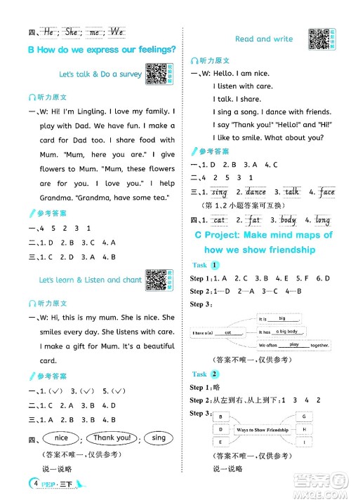 江西教育出版社2025年春阳光同学课时优化作业三年级英语下册人教PEP版答案 江西教育出版社2025年春阳光同学课时优化作业三年级英语下册人教PEP版答案