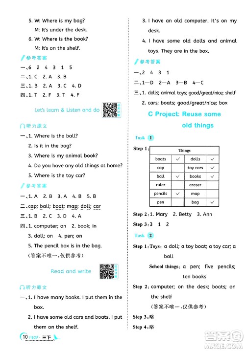 江西教育出版社2025年春阳光同学课时优化作业三年级英语下册人教PEP版答案 江西教育出版社2025年春阳光同学课时优化作业三年级英语下册人教PEP版答案