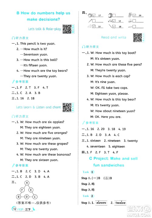 江西教育出版社2025年春阳光同学课时优化作业三年级英语下册人教PEP版答案 江西教育出版社2025年春阳光同学课时优化作业三年级英语下册人教PEP版答案