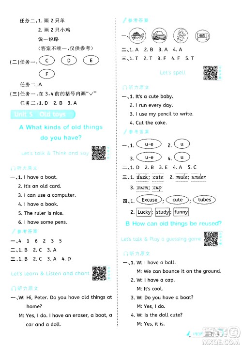 江西教育出版社2025年春阳光同学课时优化作业三年级英语下册人教PEP版答案 江西教育出版社2025年春阳光同学课时优化作业三年级英语下册人教PEP版答案