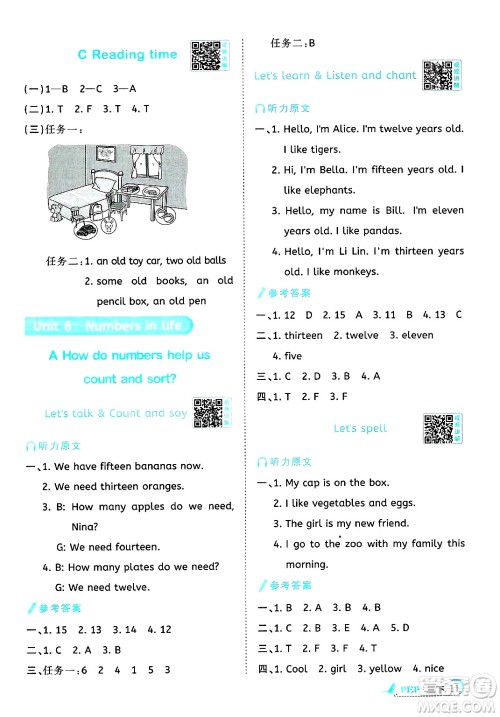 江西教育出版社2025年春阳光同学课时优化作业三年级英语下册人教PEP版答案 江西教育出版社2025年春阳光同学课时优化作业三年级英语下册人教PEP版答案