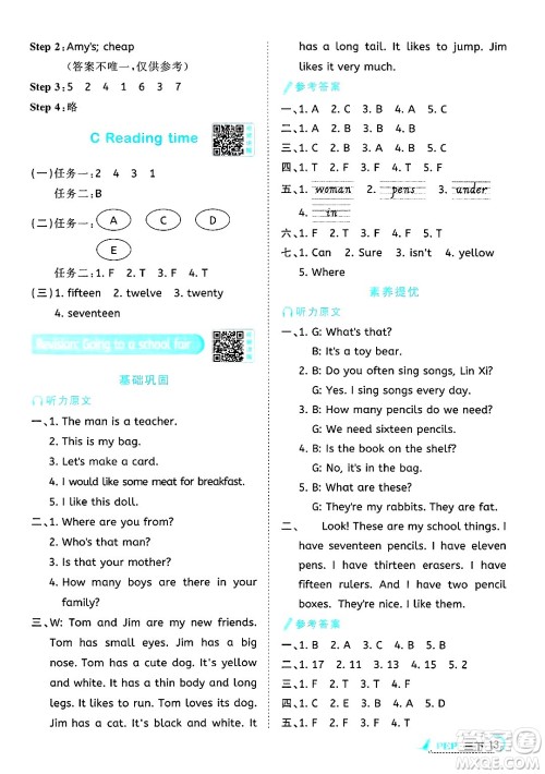 江西教育出版社2025年春阳光同学课时优化作业三年级英语下册人教PEP版答案 江西教育出版社2025年春阳光同学课时优化作业三年级英语下册人教PEP版答案