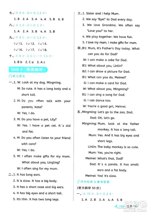 江西教育出版社2025年春阳光同学课时优化作业三年级英语下册人教PEP版答案 江西教育出版社2025年春阳光同学课时优化作业三年级英语下册人教PEP版答案