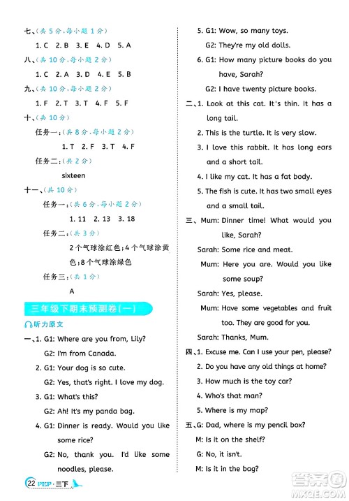 江西教育出版社2025年春阳光同学课时优化作业三年级英语下册人教PEP版答案 江西教育出版社2025年春阳光同学课时优化作业三年级英语下册人教PEP版答案