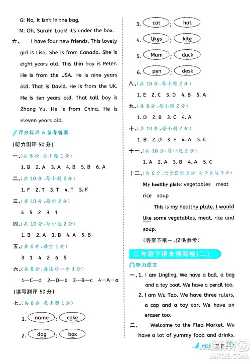 江西教育出版社2025年春阳光同学课时优化作业三年级英语下册人教PEP版答案 江西教育出版社2025年春阳光同学课时优化作业三年级英语下册人教PEP版答案