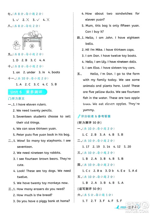 江西教育出版社2025年春阳光同学课时优化作业三年级英语下册人教PEP版答案 江西教育出版社2025年春阳光同学课时优化作业三年级英语下册人教PEP版答案