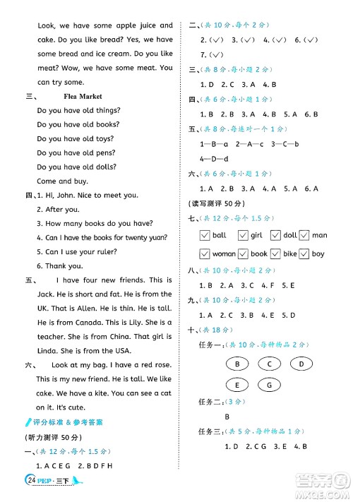 江西教育出版社2025年春阳光同学课时优化作业三年级英语下册人教PEP版答案 江西教育出版社2025年春阳光同学课时优化作业三年级英语下册人教PEP版答案