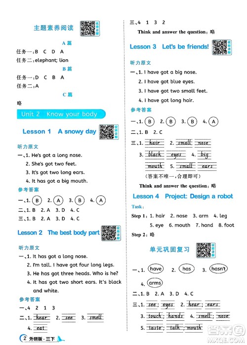 江西教育出版社2025年春阳光同学课时优化作业三年级英语下册外研版答案