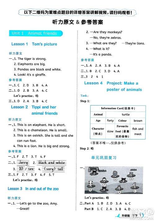 江西教育出版社2025年春阳光同学课时优化作业三年级英语下册外研版答案