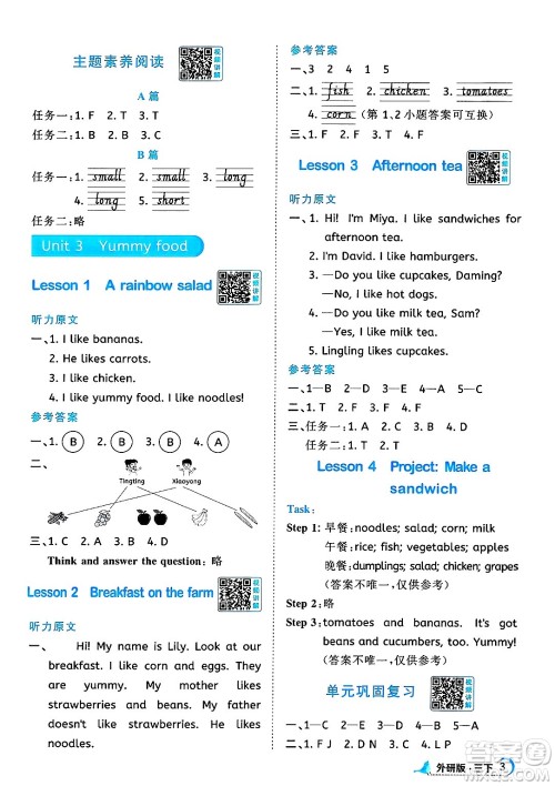 江西教育出版社2025年春阳光同学课时优化作业三年级英语下册外研版答案