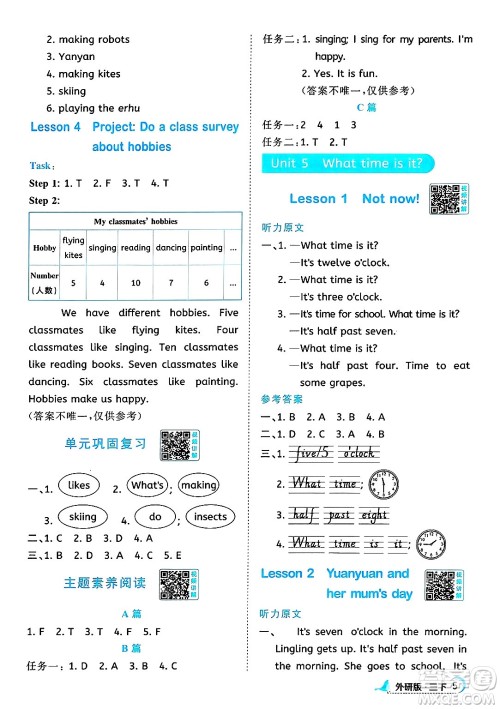 江西教育出版社2025年春阳光同学课时优化作业三年级英语下册外研版答案