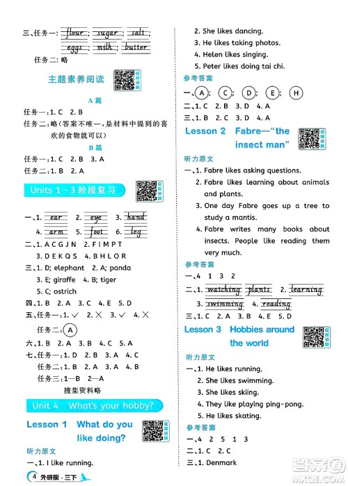 江西教育出版社2025年春阳光同学课时优化作业三年级英语下册外研版答案