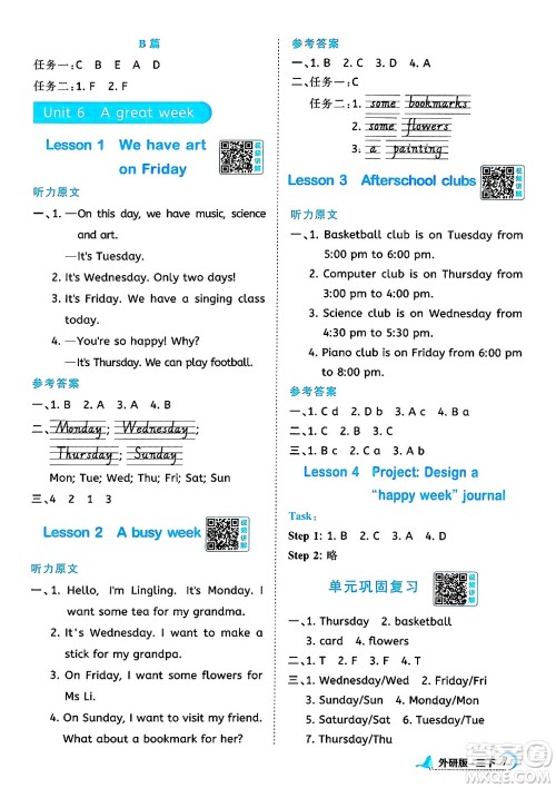 江西教育出版社2025年春阳光同学课时优化作业三年级英语下册外研版答案