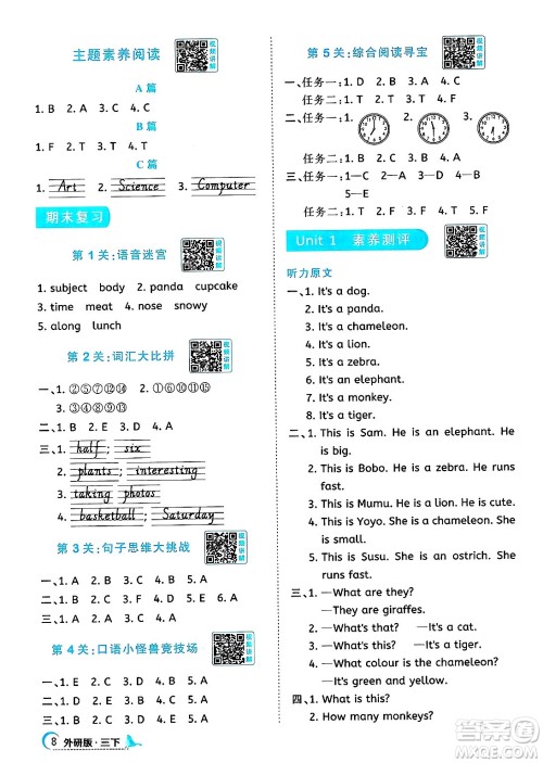 江西教育出版社2025年春阳光同学课时优化作业三年级英语下册外研版答案