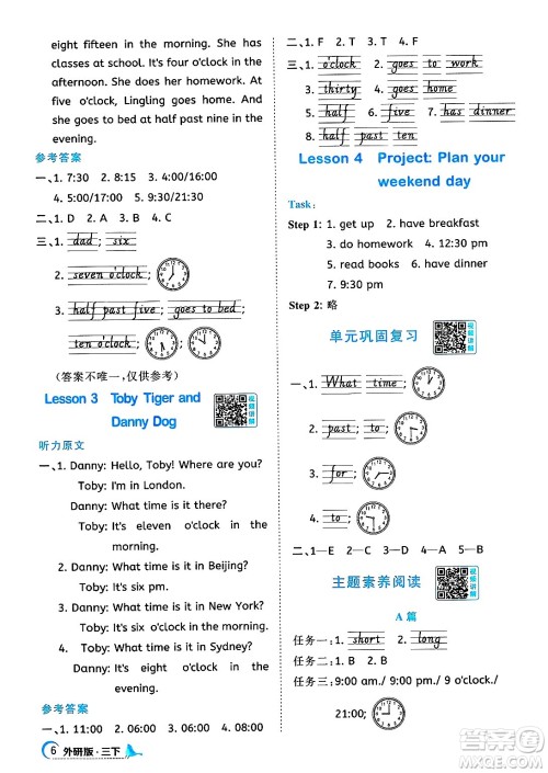 江西教育出版社2025年春阳光同学课时优化作业三年级英语下册外研版答案