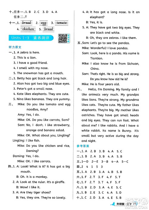 江西教育出版社2025年春阳光同学课时优化作业三年级英语下册外研版答案