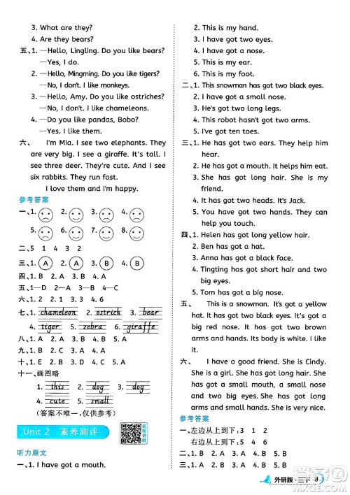 江西教育出版社2025年春阳光同学课时优化作业三年级英语下册外研版答案