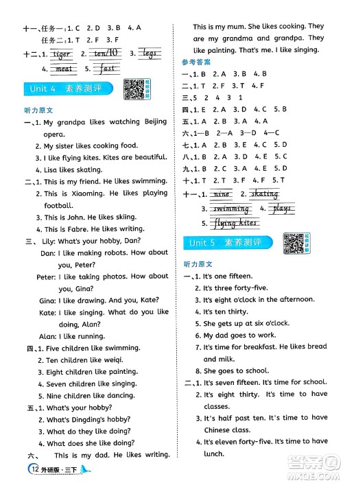 江西教育出版社2025年春阳光同学课时优化作业三年级英语下册外研版答案