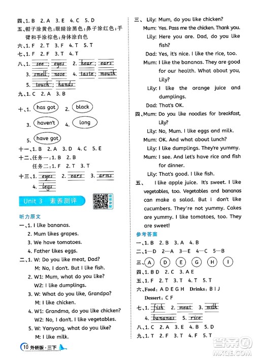 江西教育出版社2025年春阳光同学课时优化作业三年级英语下册外研版答案