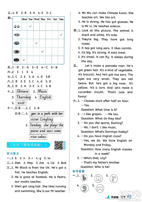 江西教育出版社2025年春阳光同学课时优化作业三年级英语下册外研版答案