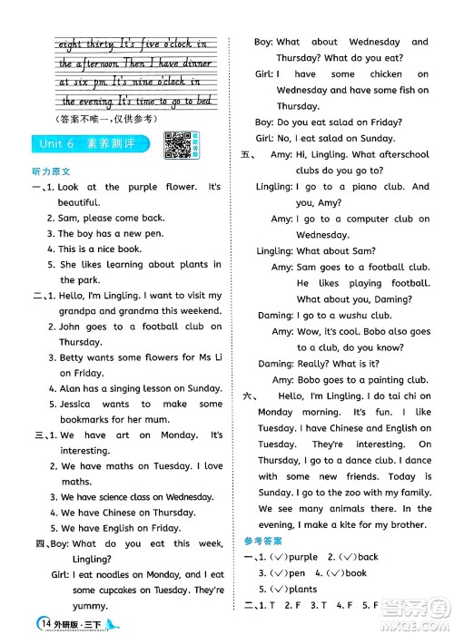 江西教育出版社2025年春阳光同学课时优化作业三年级英语下册外研版答案