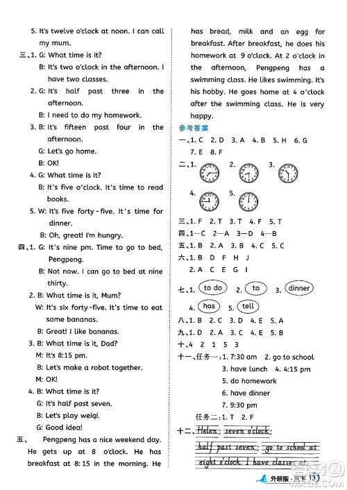 江西教育出版社2025年春阳光同学课时优化作业三年级英语下册外研版答案
