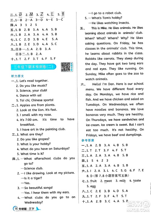 江西教育出版社2025年春阳光同学课时优化作业三年级英语下册外研版答案