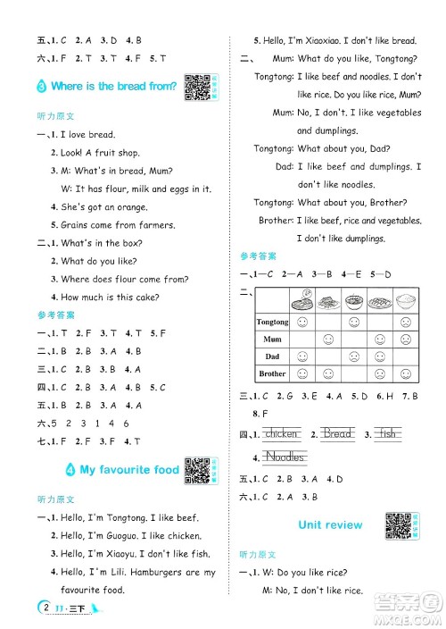 江西教育出版社2025年春阳光同学课时优化作业三年级英语下册冀教版答案