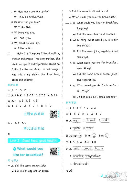 江西教育出版社2025年春阳光同学课时优化作业三年级英语下册冀教版答案